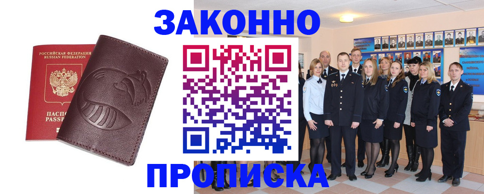 временная прописка в Яранске