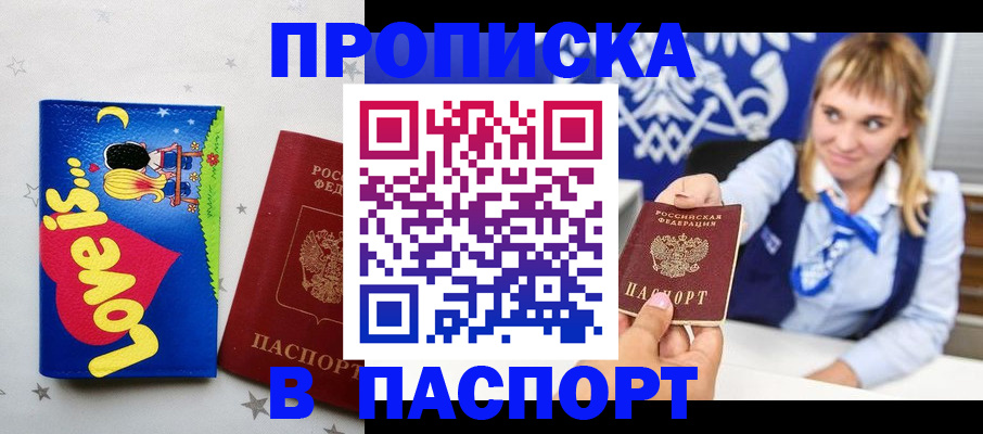 временная регистрация собственник в Яранске