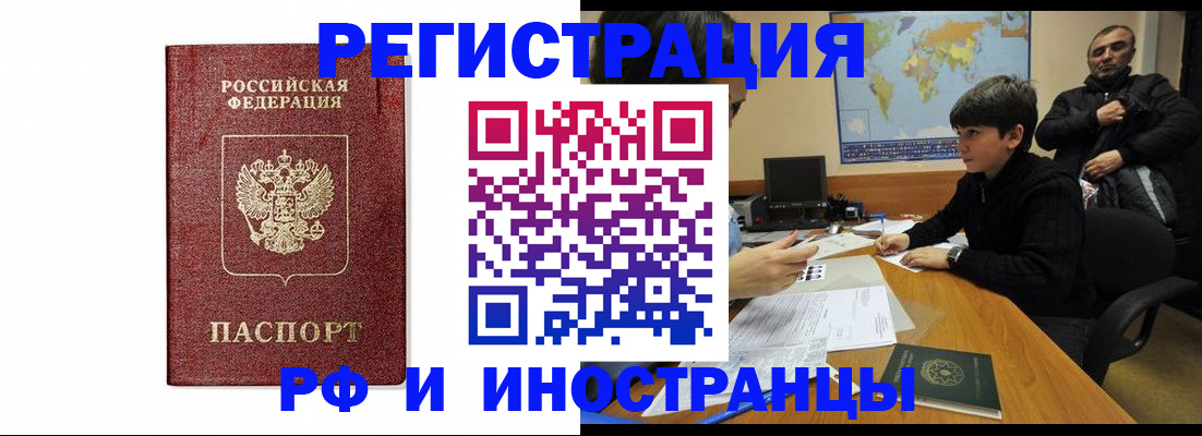 прописка для работы в Яранске